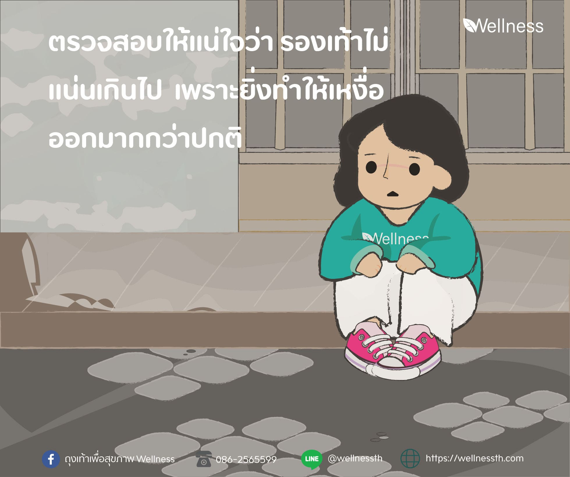 ตรวจสอบให้แน่ใจว่ารองเท้าไม่คับแน่นเกินไป