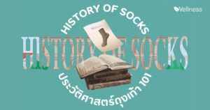 ็history of socks