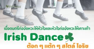 Irish Dance